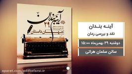 اعلام برنامه های ادبی حوزه هنری  27 بهمن الی 3 اسفند ماه