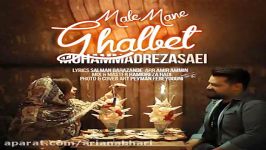 Mohammadreza Saei  Male Mane Ghalbet محمدرضا ساعی  مال منه قلبت 