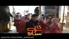 اکران فیلم سینمایی کاتی ستاره در سینما 22 بهمن رشت