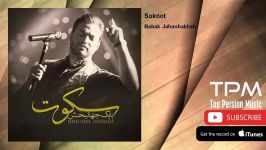 Babak Jahanbakhsh  Sokoot بابک جهانبخش سکوت