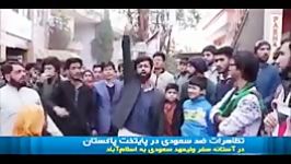 تظاهرات ضد سعودی در پایتخت پاکستان در آستانه سفر «بن سلمان»