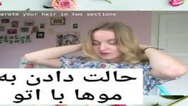 آموزش حالت دادن به موها