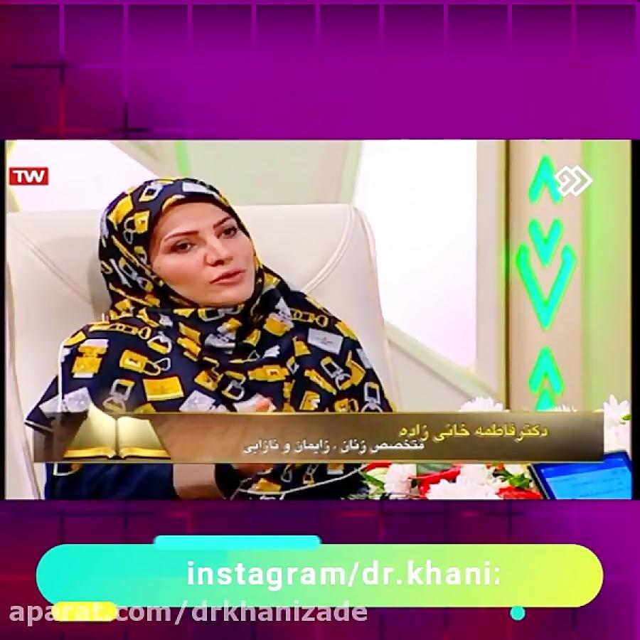 دکتر فاطمه خانی زاده متخصص زنان زایمان نازایی زیبایی زنان