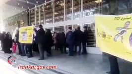 تجمع اعتراضی سپرده‌گذاران غارت شده سکه ثامن مقابل بانک مرکزی ۲۸ بهمن ۹۷