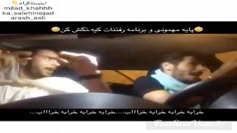 کلیپ خنده دار وقتي رفيقت ميخواي بري مهموني 