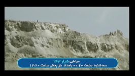 سینمایی شیار 143