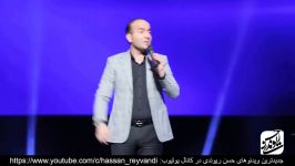 Hasan Reyvandi  2019 HD  حسن ریوندی  کنسرت جدید 2019  سرویس بهداشتی بین راهی