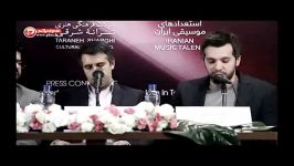 نشست خبری اولین آلبوم حامد همایون در موسیقی ایران