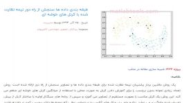 طبقه بندی داده ها سنجش راه دور نیمه نظارت شده کرنل های خوشه ای