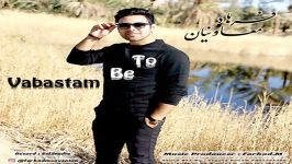 Farhad Moavenian  Vabastam Be To فرهاد معاونیان  وابستم به تو 