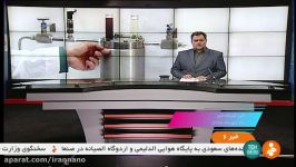 روی خط نانو ورود فناوری نانوی ایرانی به صنایع گوناگون