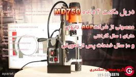 دریل مگنت # agp # 02166701007