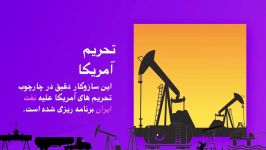 آیا کانال مالی اروپا instex تحریم های آمریکا را بی اثر می کند؟