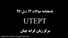 آزمون UTEPT تافل دکتری دانشگاه تهران پاسخ کلیدی سوالات آزمون 14 دی