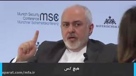 ِDr. zarif remarks in Munich security conference 4زیرنویس فارسی