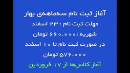 آغاز ثبت نام سه ماهه بهار ۱۳۹۸ آموزشگاه موسیقی نیما فریدونی