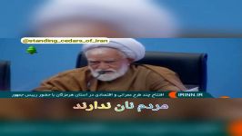 صحبت های امام جمعه بندر عباس در باره وضعییت سخت معیشتی مردم بندر عباس روحانی