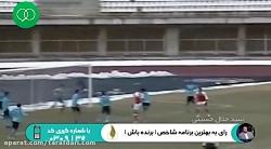 برنامه 90 گلزن ترین مدافعان میانی تاریخ لیگ برتر ایران 971129