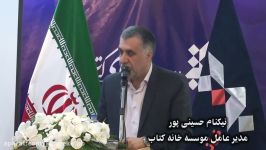 گزیده ای مراسم یادمان مرحوم حاج محمد رمضانی واقف ناشر کتاب