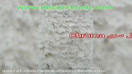 موکت سیزال SISAL ، مدل Chroma ویژه افراد خوش سلیقه