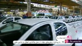 اخبار ساعت 2200 شبکه 3  آغاز پیش فروش ایران خودرو فردا