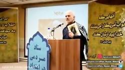 گزیده آتشین سخنرانی حسن عباسی در کرمانشاه