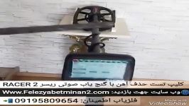 گنج یاب طلایاب ریسر2 تست تفکیک حذف آهن 09195809654 فلزیاب اطمینان جهت مشاوره د