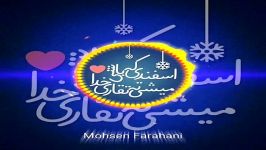 خصوصیات اخلاقی متولدین اسفند صدای محسن فراهانی