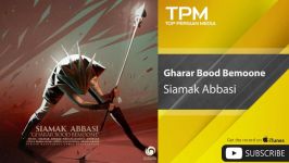 Siamak Abbasi  Gharar Bood Bemoone سیامک عباسی  قرار بود بمونه 