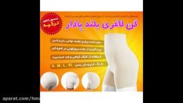 گن لاغری فورمیسی پادار