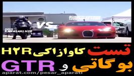 تست کاوازاکی H2R بوگاتی ویرون نیسان GTR