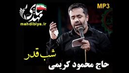 مداحی محمود کریمی حال پریشون نرو شب نوزدهم رمضان