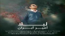 آهنگ جدید امیر ابران  لیلا new anian songs 2019#persian music#persian songs