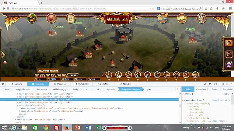 هک بازی آنلاین عصر پادشاهان