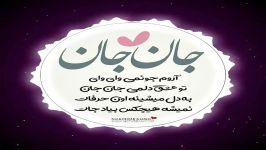 آروم جونمی عزیزترینم... 