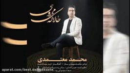 محمد معتمدی  حالا میروی