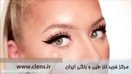 آموزش آرایش کامل چشم  خرید لنز رنگی  clens.ir
