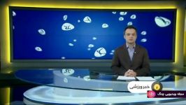 اخبار ورزشی 1315  برنامه بازی های هفته ۱۹ لیگ برتر