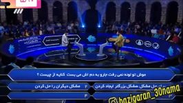 سوتی های رضا گلزار در برنامه برنده باش ایرانی