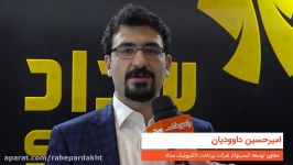 تطبیق تغییرات چالش‎های بانکداری پرداخت 98