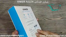 جعبه گشایی شارژر فندکی انکر مدل A2224