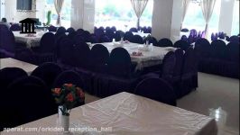 تالار  رستوران  خدمات ترحیم  برگزاری عروسی  تالار ارکیده بهشت زهرا