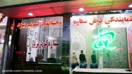 فرش محسنی  نمایندگی فرش ستاره کویر خاطره در کرج