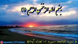 ﴿ سوره الفاتحه سوره ۱ تعداد آیه۷﴾