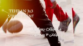 بسکتبال 3به 3 خیابانی  Tehran 3x3 Street Basketball Event