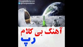 بیت رایگان رپ به نام Space  آهنگسازبرتر