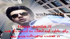 دانلود آهنگ جدید سعید مدرس وابسته