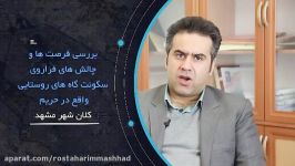 دکتر مهدی نیا  رییس کمیسیون عمران طرح ریزی شهری شورای اسلامی مشهد 2