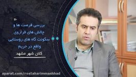 دکتر مهدی نیا  رییس کمیسیون عمران طرح ریزی شهری شورای اسلامی مشهد 3