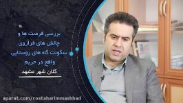 دکتر مهدی نیا  رییس کمیسیون عمران طرح ریزی شهری شورای اسلامی مشهد 4